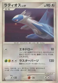 Latios 「DP4 No. 100」「JP」